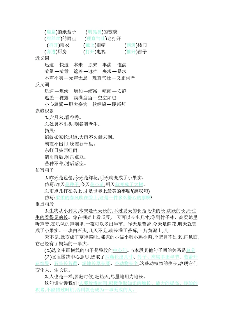 六年级上册语文部编版知识要点_小学1-6年级全部试卷_语文_六年级_3-11-1、小学六年级语文上册_3-11-1-1、复习、知识点、归纳汇总_部编（人教）版