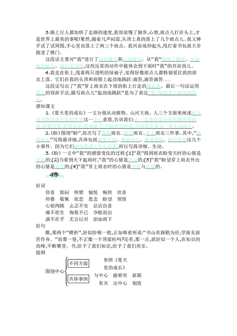 六年级上册语文部编版知识要点_小学1-6年级全部试卷_语文_六年级_3-11-1、小学六年级语文上册_3-11-1-1、复习、知识点、归纳汇总_部编（人教）版
