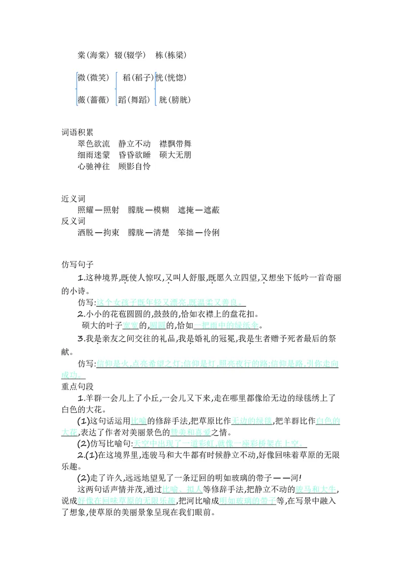 六年级上册语文部编版知识要点_小学1-6年级全部试卷_语文_六年级_3-11-1、小学六年级语文上册_3-11-1-1、复习、知识点、归纳汇总_部编（人教）版