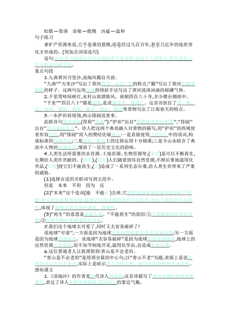 六年级上册语文部编版知识要点_小学1-6年级全部试卷_语文_六年级_3-11-1、小学六年级语文上册_3-11-1-1、复习、知识点、归纳汇总_部编（人教）版