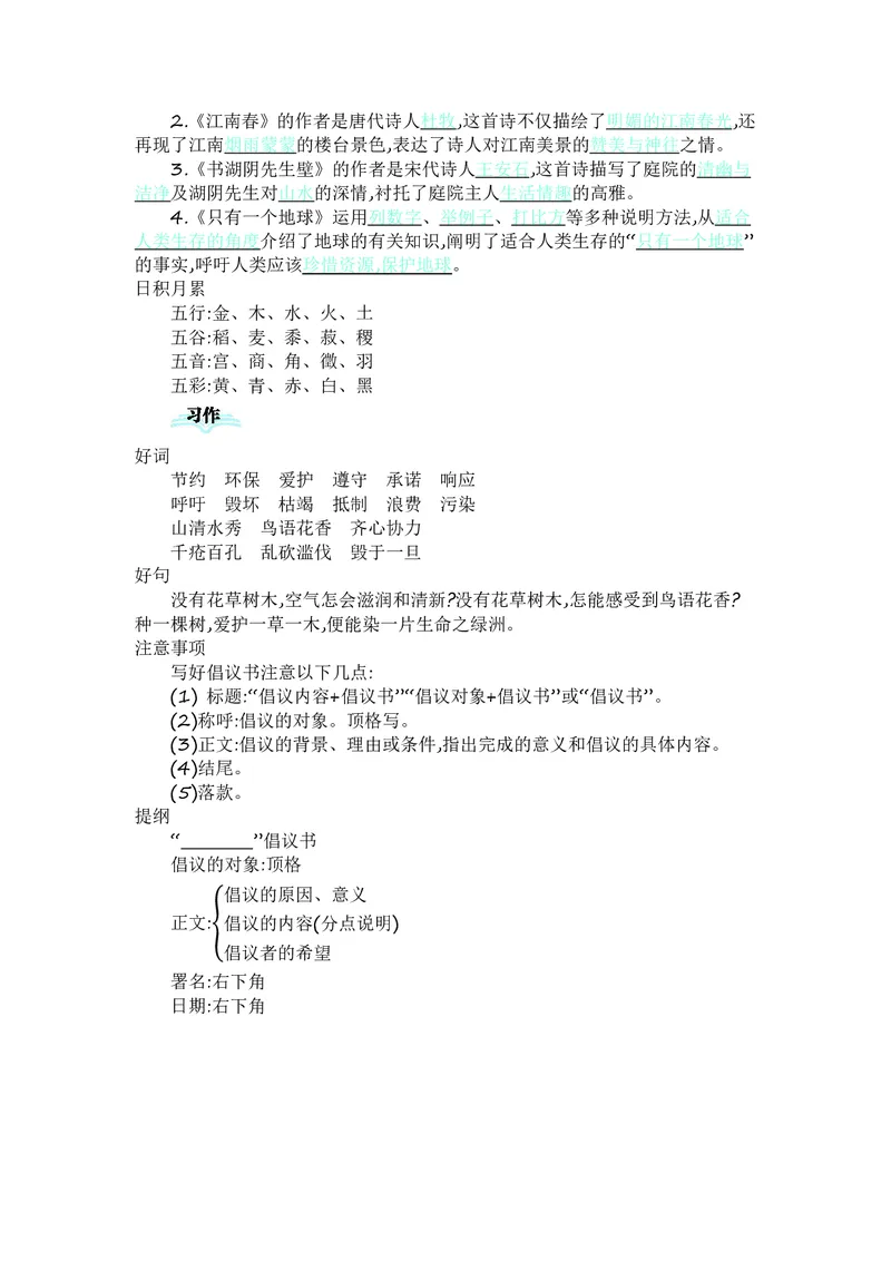六年级上册语文部编版知识要点_小学1-6年级全部试卷_语文_六年级_3-11-1、小学六年级语文上册_3-11-1-1、复习、知识点、归纳汇总_部编（人教）版