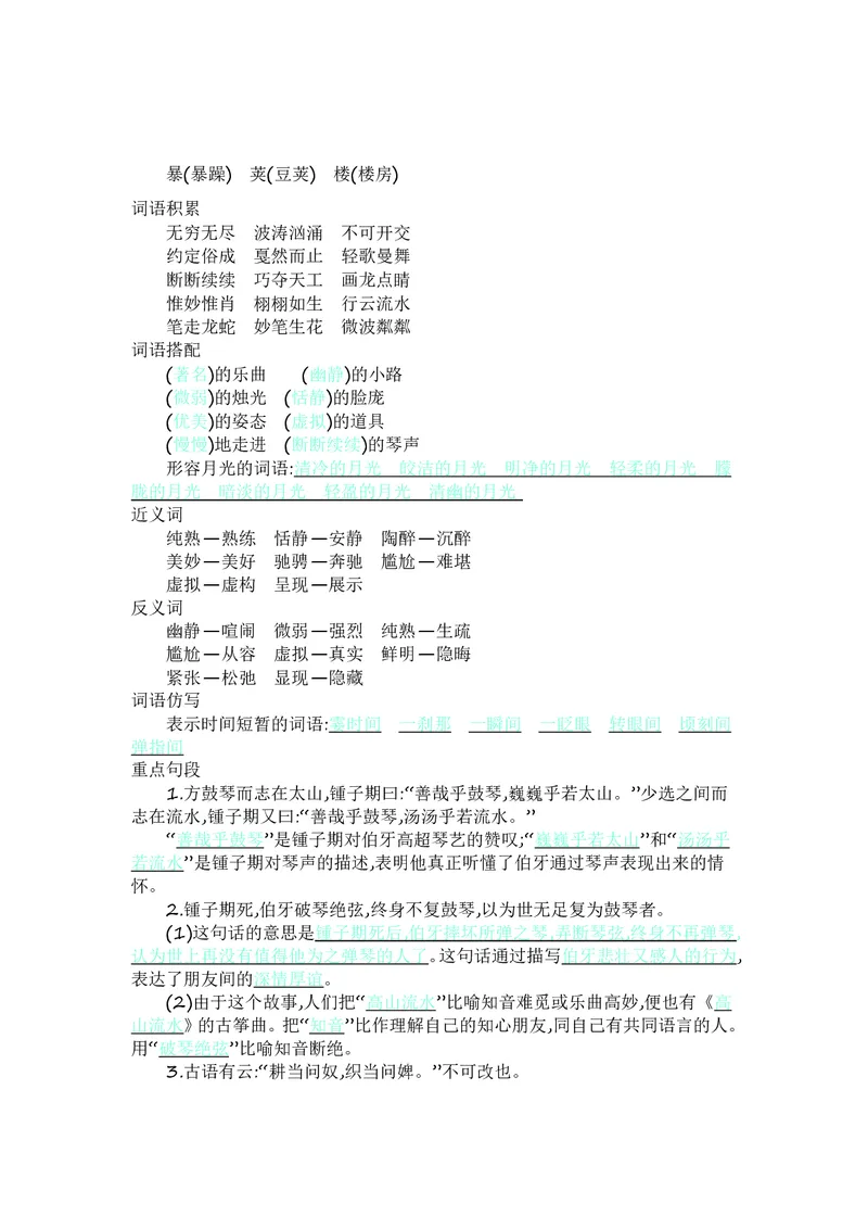 六年级上册语文部编版知识要点_小学1-6年级全部试卷_语文_六年级_3-11-1、小学六年级语文上册_3-11-1-1、复习、知识点、归纳汇总_部编（人教）版