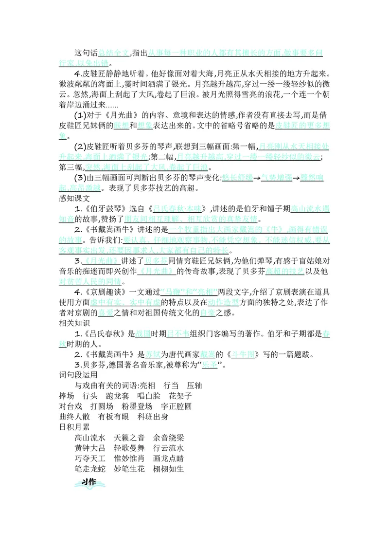 六年级上册语文部编版知识要点_小学1-6年级全部试卷_语文_六年级_3-11-1、小学六年级语文上册_3-11-1-1、复习、知识点、归纳汇总_部编（人教）版