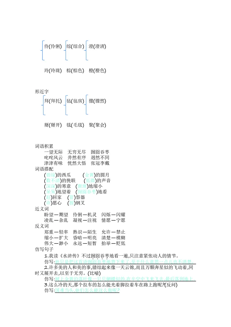 六年级上册语文部编版知识要点_小学1-6年级全部试卷_语文_六年级_3-11-1、小学六年级语文上册_3-11-1-1、复习、知识点、归纳汇总_部编（人教）版