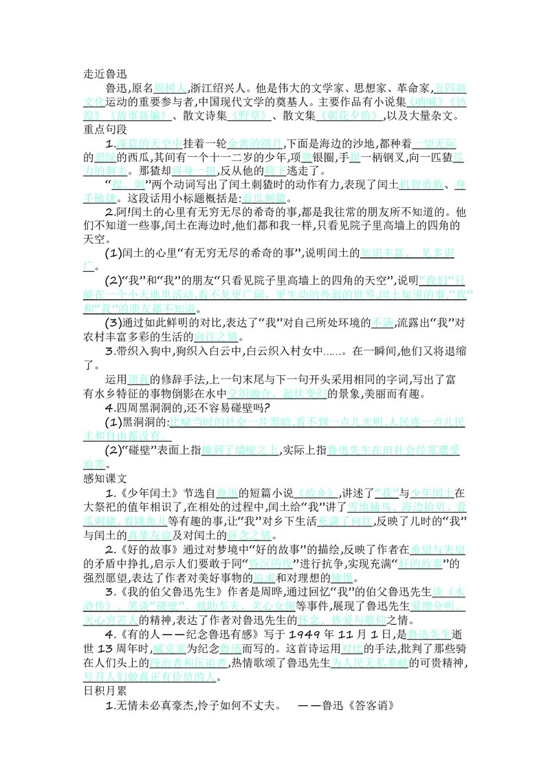 六年级上册语文部编版知识要点_小学1-6年级全部试卷_语文_六年级_3-11-1、小学六年级语文上册_3-11-1-1、复习、知识点、归纳汇总_部编（人教）版