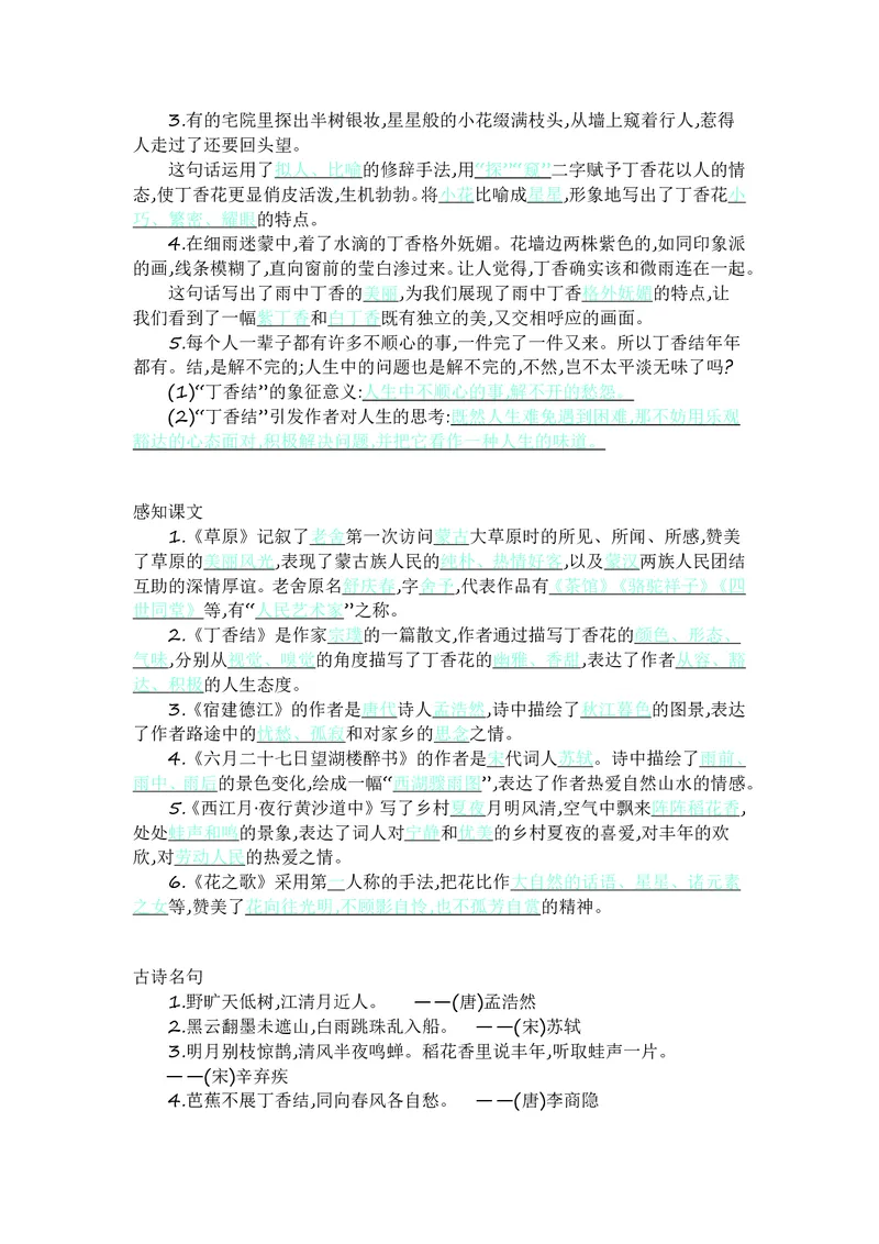 六年级上册语文部编版知识要点_小学1-6年级全部试卷_语文_六年级_3-11-1、小学六年级语文上册_3-11-1-1、复习、知识点、归纳汇总_部编（人教）版