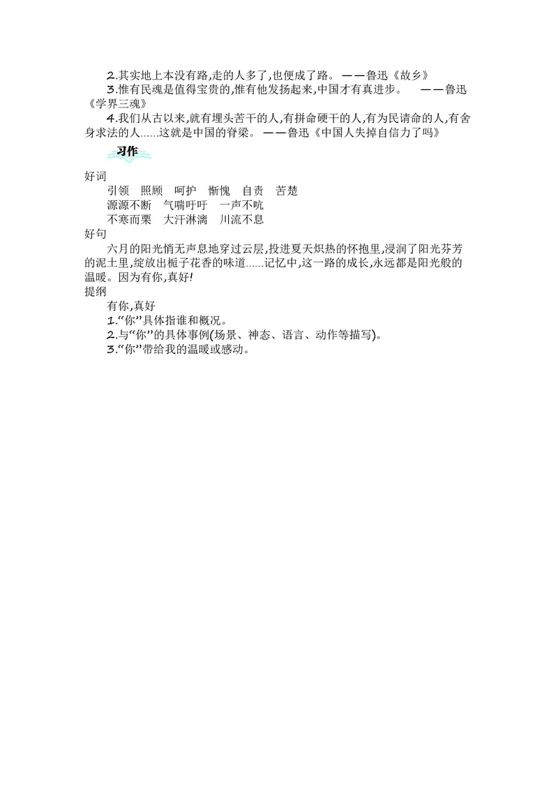 六年级上册语文部编版知识要点_小学1-6年级全部试卷_语文_六年级_3-11-1、小学六年级语文上册_3-11-1-1、复习、知识点、归纳汇总_部编（人教）版