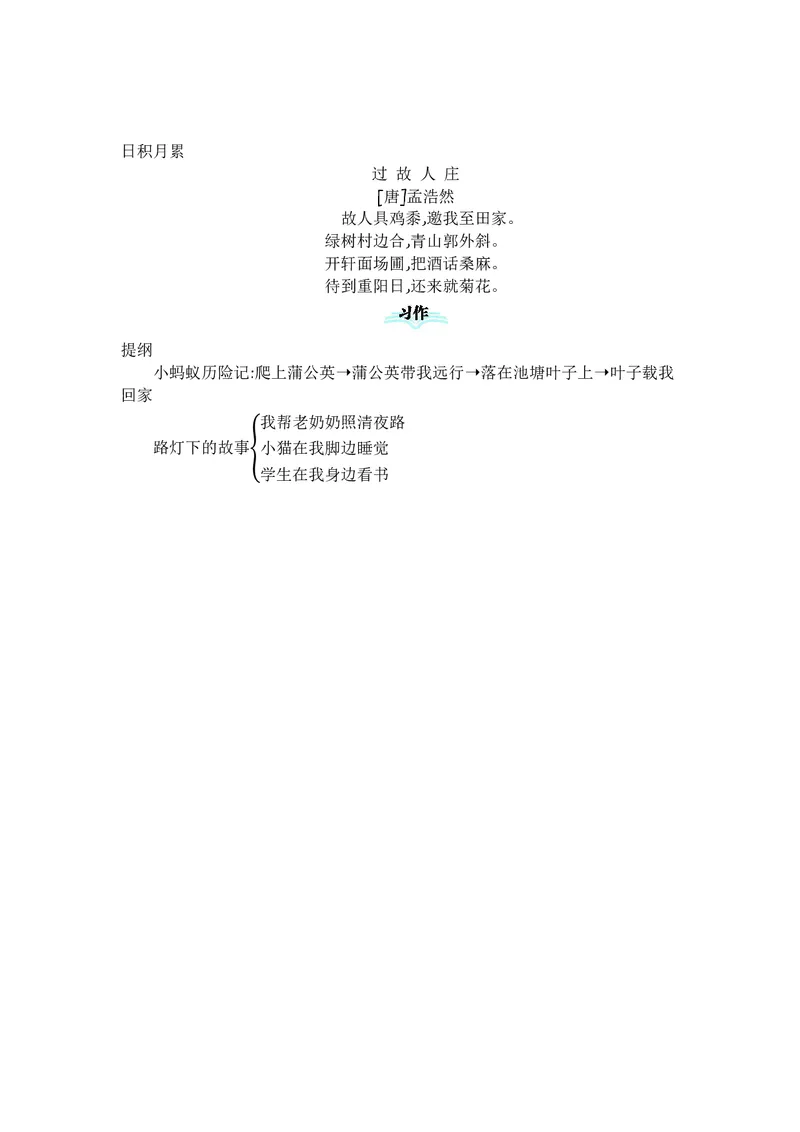 六年级上册语文部编版知识要点_小学1-6年级全部试卷_语文_六年级_3-11-1、小学六年级语文上册_3-11-1-1、复习、知识点、归纳汇总_部编（人教）版