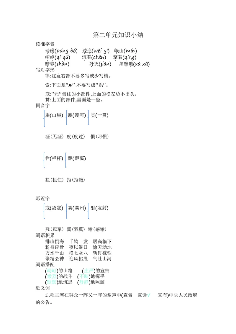 六年级上册语文部编版知识要点_小学1-6年级全部试卷_语文_六年级_3-11-1、小学六年级语文上册_3-11-1-1、复习、知识点、归纳汇总_部编（人教）版