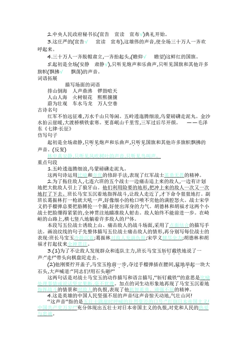 六年级上册语文部编版知识要点_小学1-6年级全部试卷_语文_六年级_3-11-1、小学六年级语文上册_3-11-1-1、复习、知识点、归纳汇总_部编（人教）版