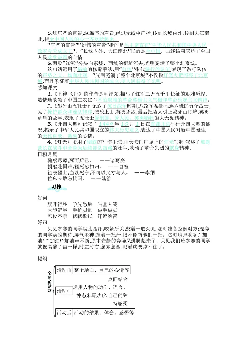 六年级上册语文部编版知识要点_小学1-6年级全部试卷_语文_六年级_3-11-1、小学六年级语文上册_3-11-1-1、复习、知识点、归纳汇总_部编（人教）版