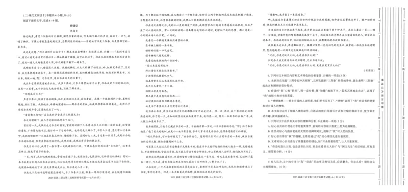 陕西省汉中市部分学校2024-2025学年高三上学期12月联考语文+答案_2024-2025高三（6-6月题库）_2024年12月试卷_1217陕西省汉中市部分学校2025届高三上学期12月第三次校际联考