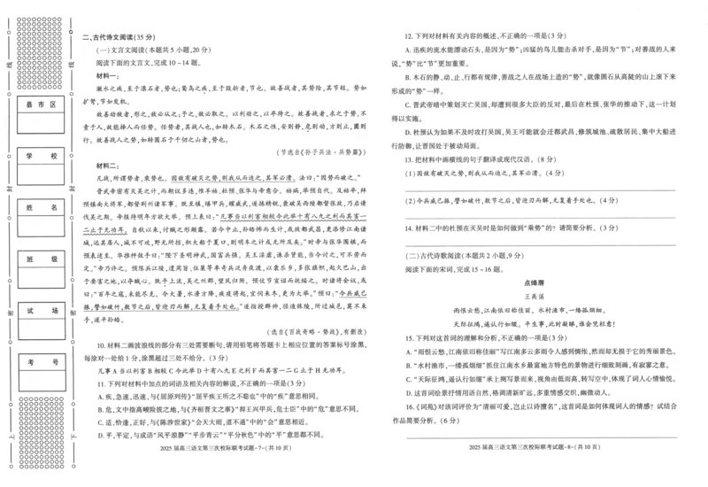 陕西省汉中市部分学校2024-2025学年高三上学期12月联考语文+答案_2024-2025高三（6-6月题库）_2024年12月试卷_1217陕西省汉中市部分学校2025届高三上学期12月第三次校际联考