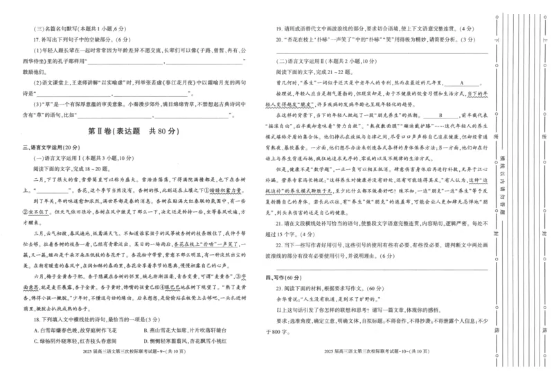 陕西省汉中市部分学校2024-2025学年高三上学期12月联考语文+答案_2024-2025高三（6-6月题库）_2024年12月试卷_1217陕西省汉中市部分学校2025届高三上学期12月第三次校际联考