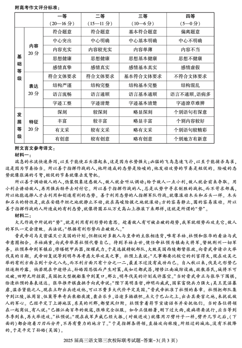 陕西省汉中市部分学校2024-2025学年高三上学期12月联考语文+答案_2024-2025高三（6-6月题库）_2024年12月试卷_1217陕西省汉中市部分学校2025届高三上学期12月第三次校际联考