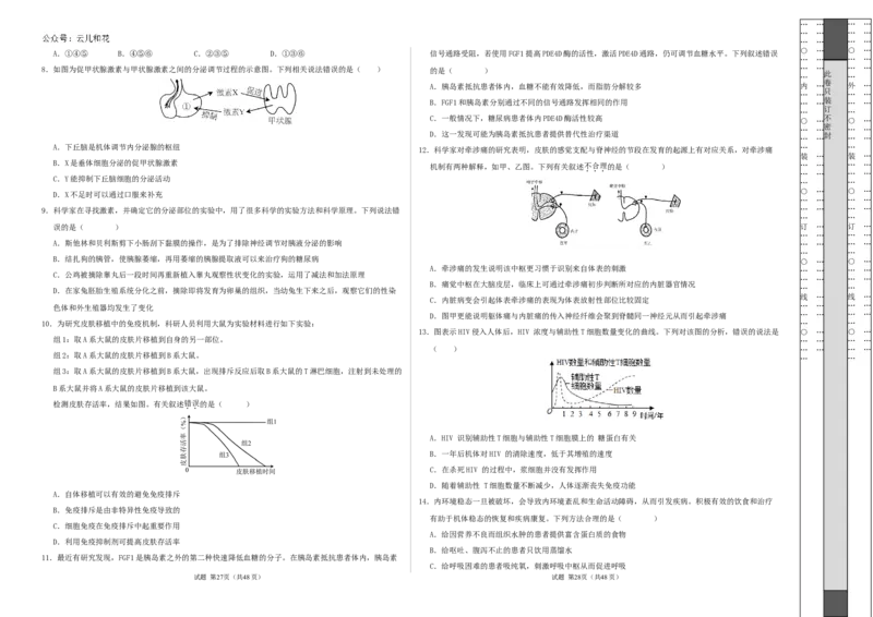高二生物第一次月考卷（江苏专用）（考试版A3）测试范围：选择性必修1第1-4章（人教版2019）_2024-2025高二（7-7月题库）_2024年09月试卷