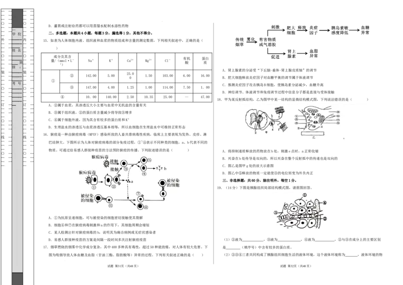 高二生物第一次月考卷（江苏专用）（考试版A3）测试范围：选择性必修1第1-4章（人教版2019）_2024-2025高二（7-7月题库）_2024年09月试卷