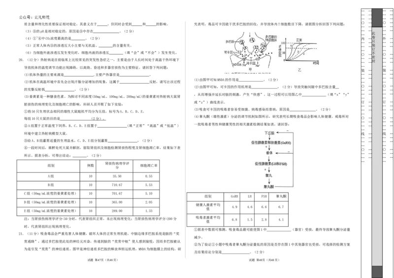 高二生物第一次月考卷（江苏专用）（考试版A3）测试范围：选择性必修1第1-4章（人教版2019）_2024-2025高二（7-7月题库）_2024年09月试卷