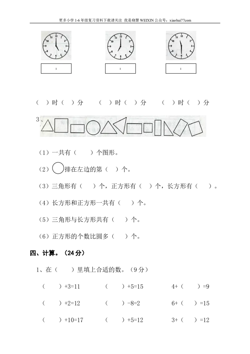 一年级上册数学期末试卷(北师大版)_小学1-6年级全部试卷_数学_一年级_3-6-3、小学一年级数学上册_3-6-3-2、练习题、作业、试题、试卷_北师大版_期末测试卷