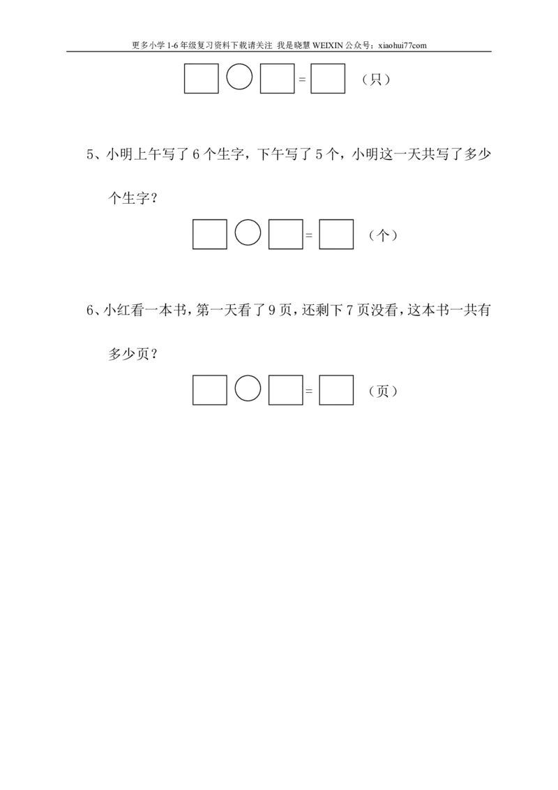 一年级上册数学期末试卷(北师大版)_小学1-6年级全部试卷_数学_一年级_3-6-3、小学一年级数学上册_3-6-3-2、练习题、作业、试题、试卷_北师大版_期末测试卷