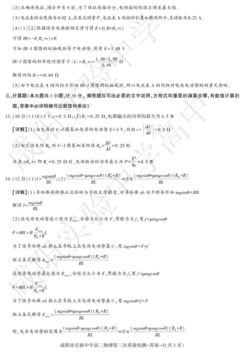 高二物理咸阳实验_2024-2025高二（7-7月题库）_2026年1月高二_260110陕西省咸阳市实验中学2025-2026学年高二上学期第三次质量检测（全）