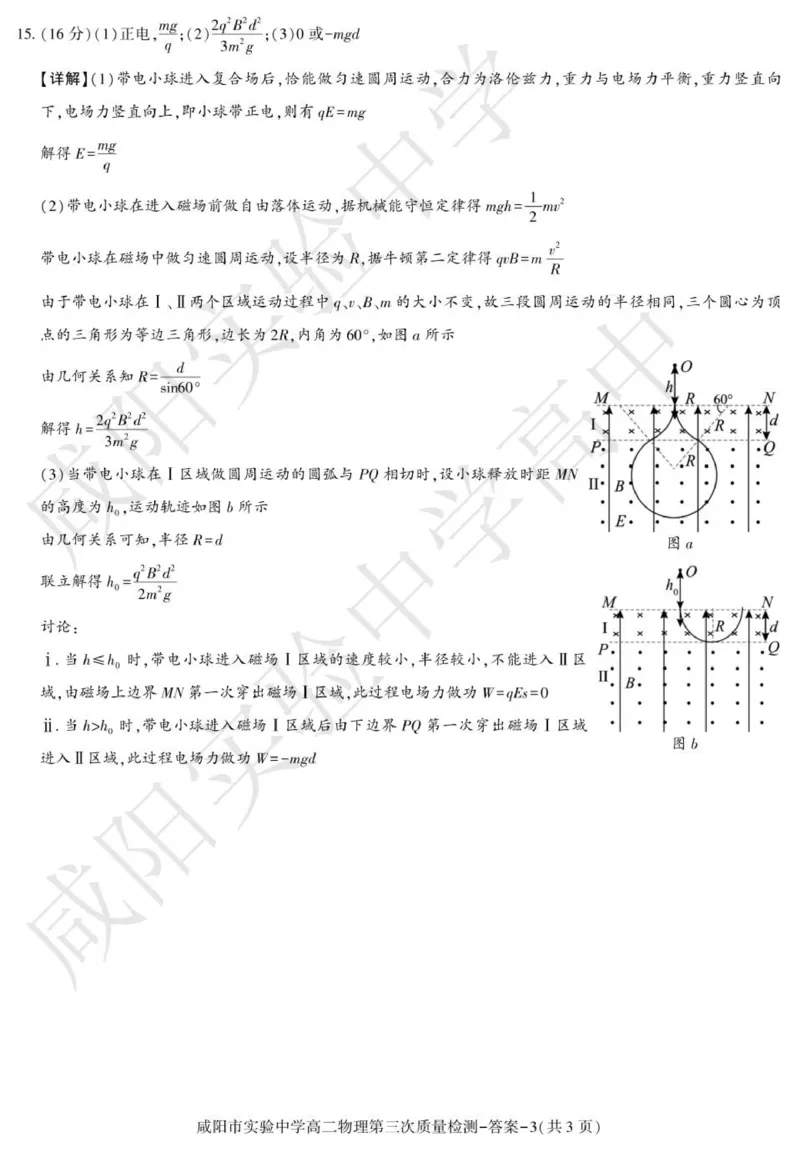 高二物理咸阳实验_2024-2025高二（7-7月题库）_2026年1月高二_260110陕西省咸阳市实验中学2025-2026学年高二上学期第三次质量检测（全）