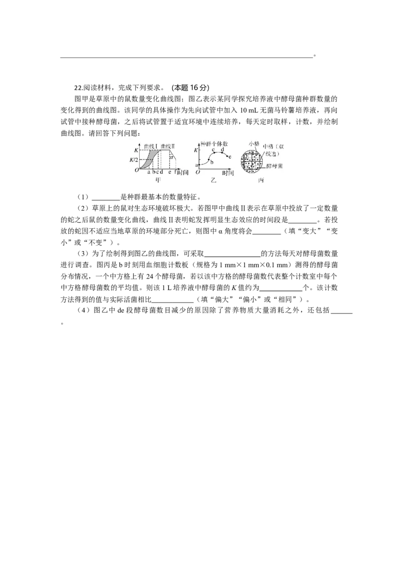 高二生物试题考试板_2024-2025高二（7-7月题库）_2025年05月试卷_0530湖北省部分高中协作体联考2024-2025学年高二下学期5月月考