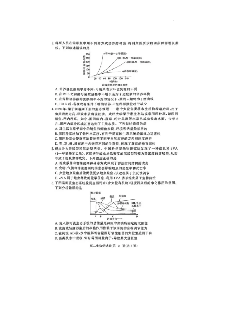 生物试卷_2024-2025高二（7-7月题库）_2024年07月试卷_0706湖北省部分市州2024年春季高二年级期末教学质量监测（湖北春季高二期末）_湖北省2023-2024学年高二下学期7月期末考试生物试题
