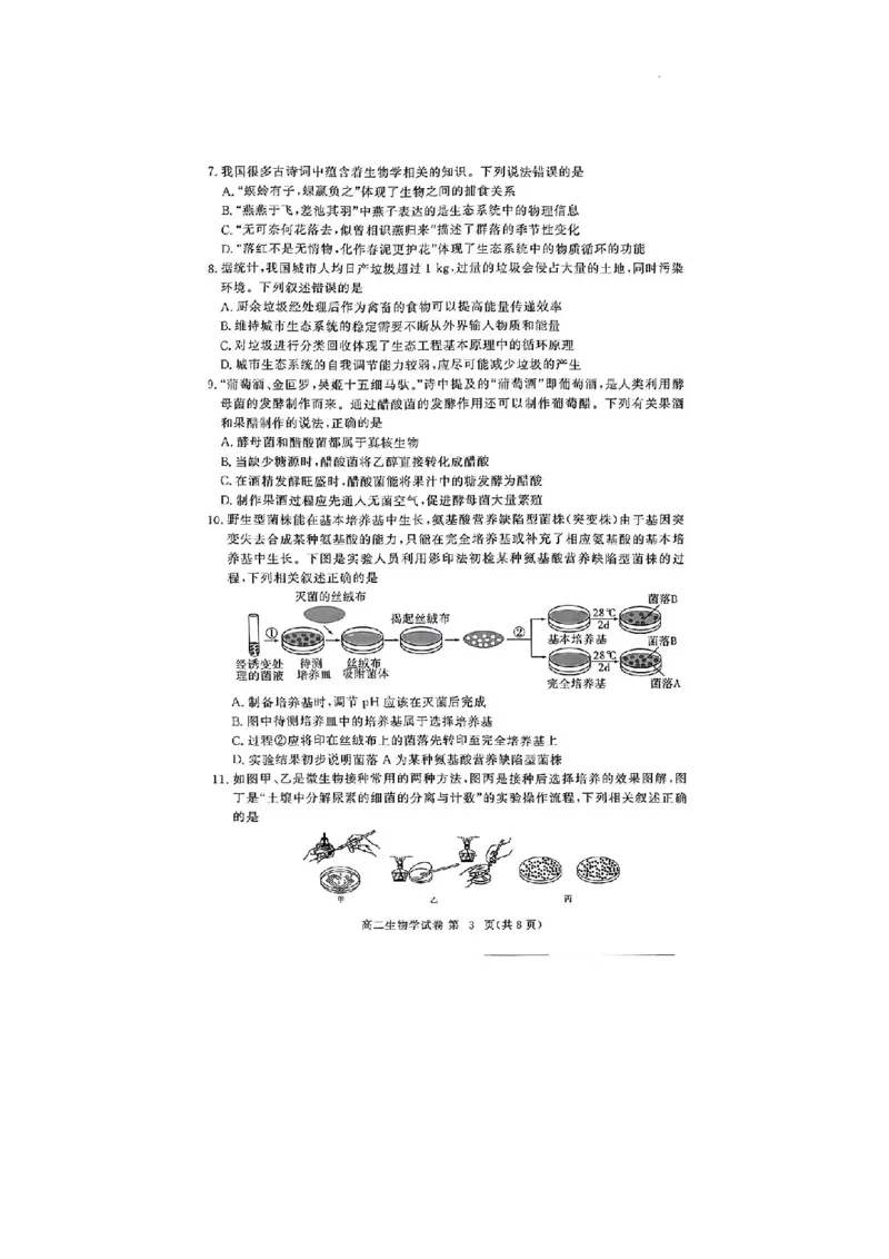 生物试卷_2024-2025高二（7-7月题库）_2024年07月试卷_0706湖北省部分市州2024年春季高二年级期末教学质量监测（湖北春季高二期末）_湖北省2023-2024学年高二下学期7月期末考试生物试题