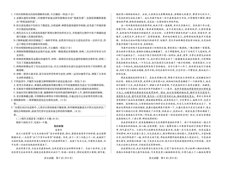 语文安徽高二下5月检测_2024-2025高二（7-7月题库）_2025年6月试卷_0606安徽省天一大联考2024-2025学年高二下学期5月阶段性检测_安徽省天一大联考2024-2025学年高二下学期5月阶段性检测语文