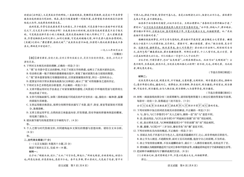 语文安徽高二下5月检测_2024-2025高二（7-7月题库）_2025年6月试卷_0606安徽省天一大联考2024-2025学年高二下学期5月阶段性检测_安徽省天一大联考2024-2025学年高二下学期5月阶段性检测语文