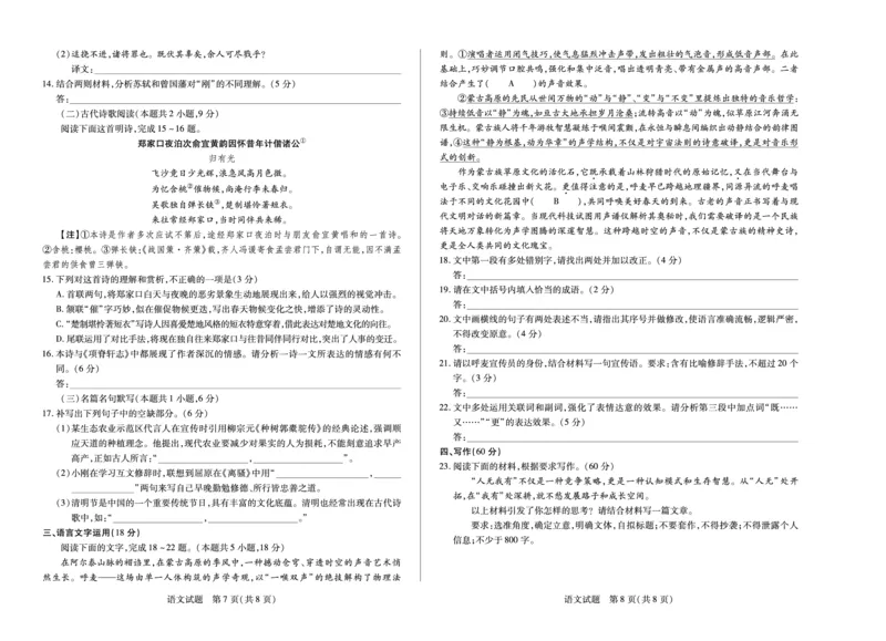 语文安徽高二下5月检测_2024-2025高二（7-7月题库）_2025年6月试卷_0606安徽省天一大联考2024-2025学年高二下学期5月阶段性检测_安徽省天一大联考2024-2025学年高二下学期5月阶段性检测语文