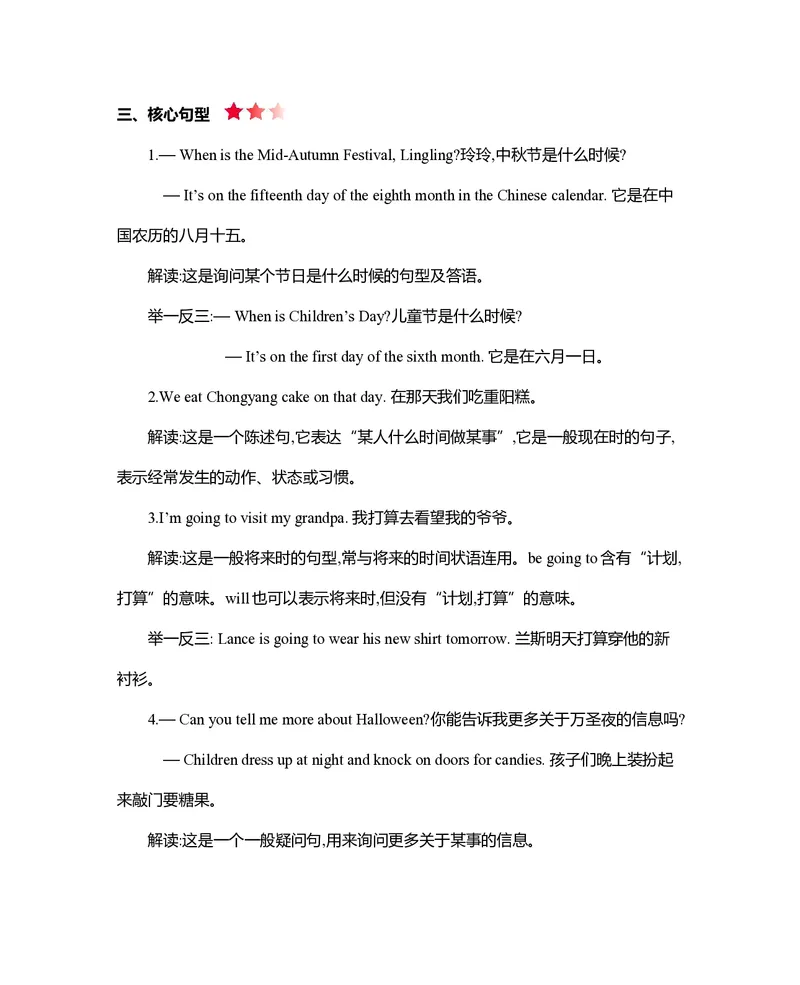 五年级上册英语北京课改版知识要点_小学1-6年级全部试卷_英语_五年级_3-10-5、小学五年级英语上册_3-10-5-1、复习、知识点、归纳汇总_其它