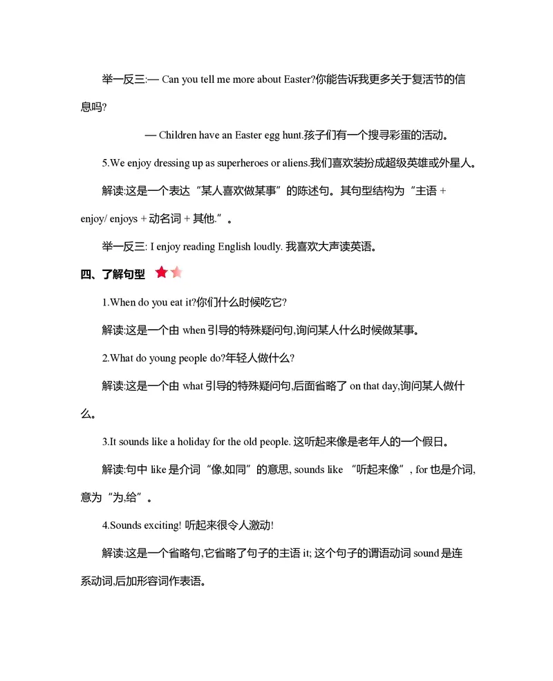 五年级上册英语北京课改版知识要点_小学1-6年级全部试卷_英语_五年级_3-10-5、小学五年级英语上册_3-10-5-1、复习、知识点、归纳汇总_其它