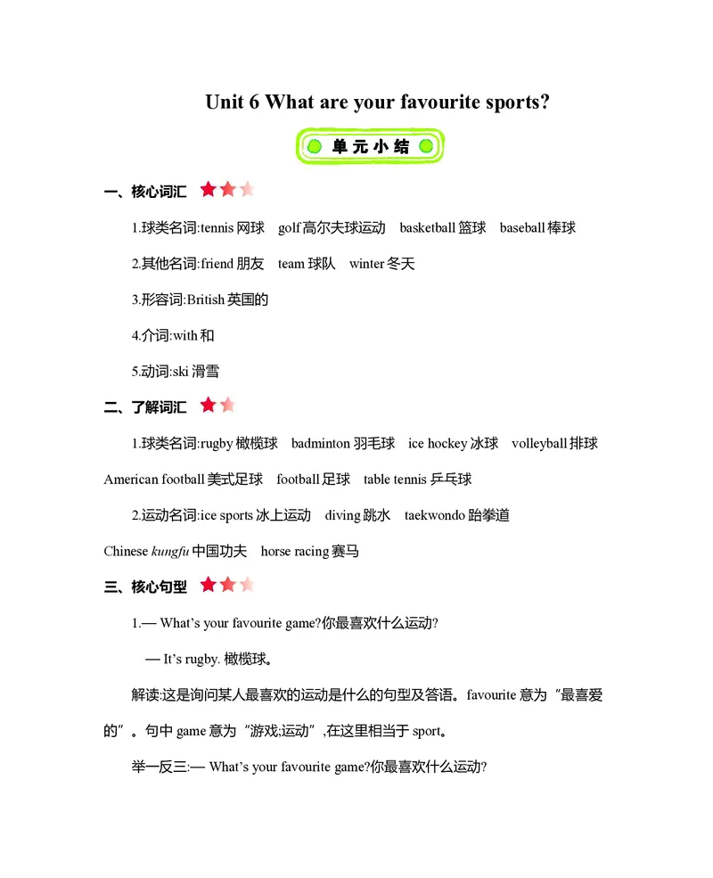 五年级上册英语北京课改版知识要点_小学1-6年级全部试卷_英语_五年级_3-10-5、小学五年级英语上册_3-10-5-1、复习、知识点、归纳汇总_其它