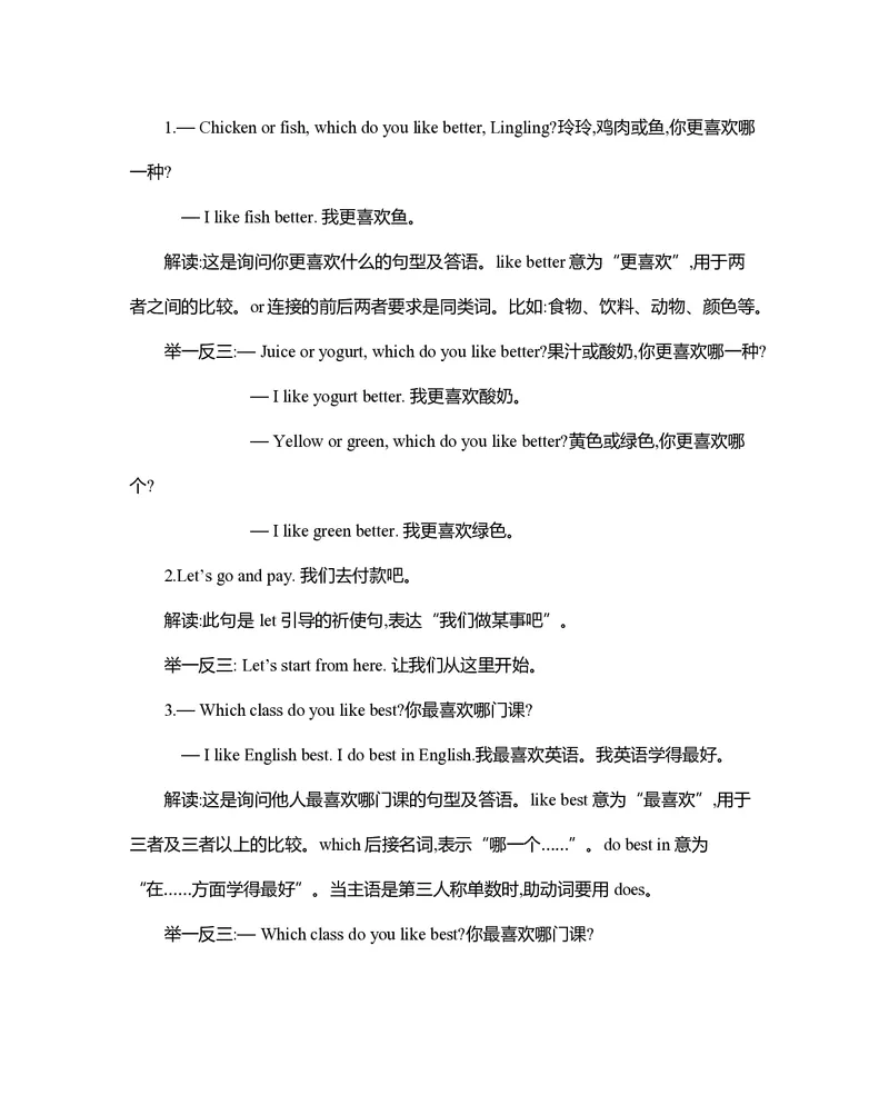 五年级上册英语北京课改版知识要点_小学1-6年级全部试卷_英语_五年级_3-10-5、小学五年级英语上册_3-10-5-1、复习、知识点、归纳汇总_其它