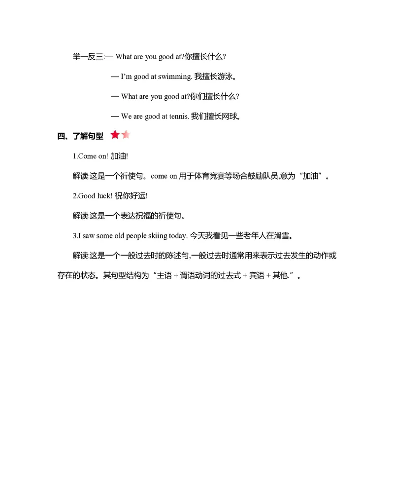 五年级上册英语北京课改版知识要点_小学1-6年级全部试卷_英语_五年级_3-10-5、小学五年级英语上册_3-10-5-1、复习、知识点、归纳汇总_其它