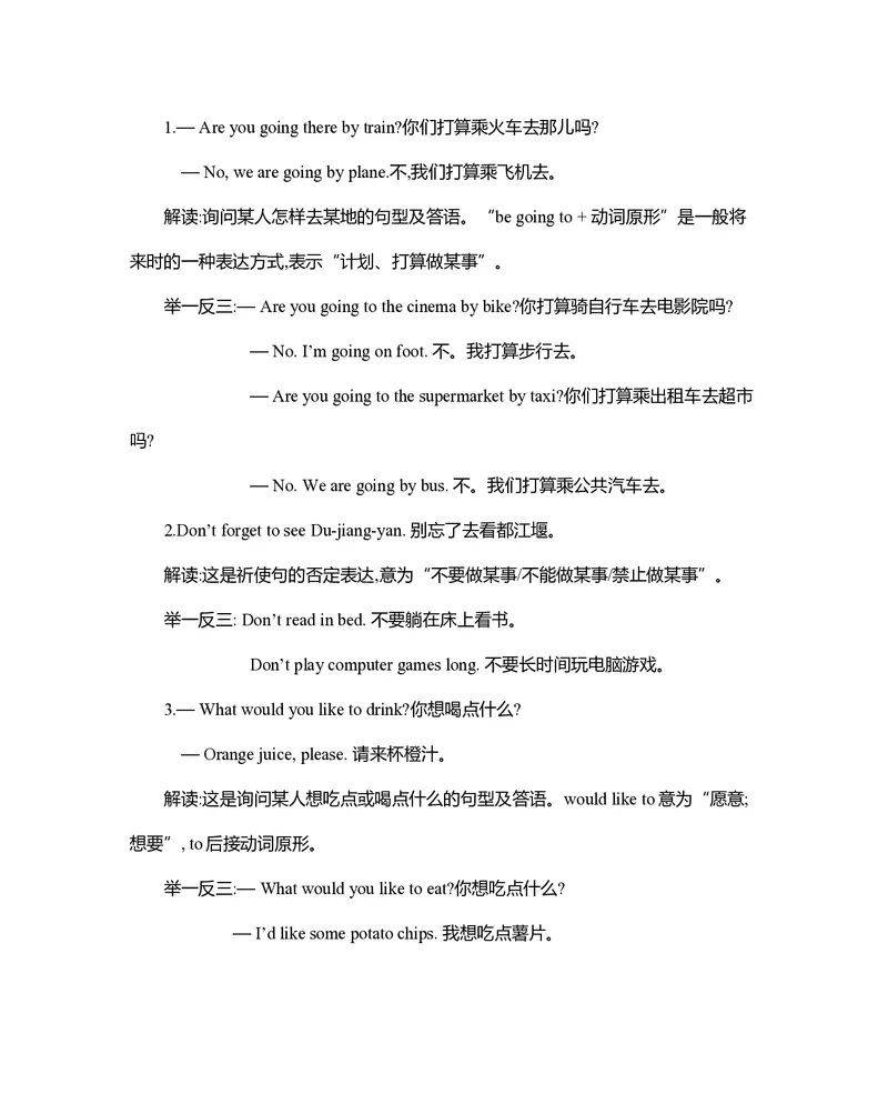 五年级上册英语北京课改版知识要点_小学1-6年级全部试卷_英语_五年级_3-10-5、小学五年级英语上册_3-10-5-1、复习、知识点、归纳汇总_其它