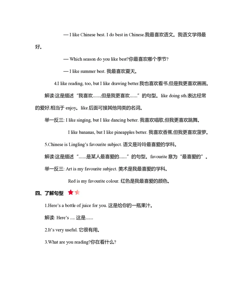 五年级上册英语北京课改版知识要点_小学1-6年级全部试卷_英语_五年级_3-10-5、小学五年级英语上册_3-10-5-1、复习、知识点、归纳汇总_其它