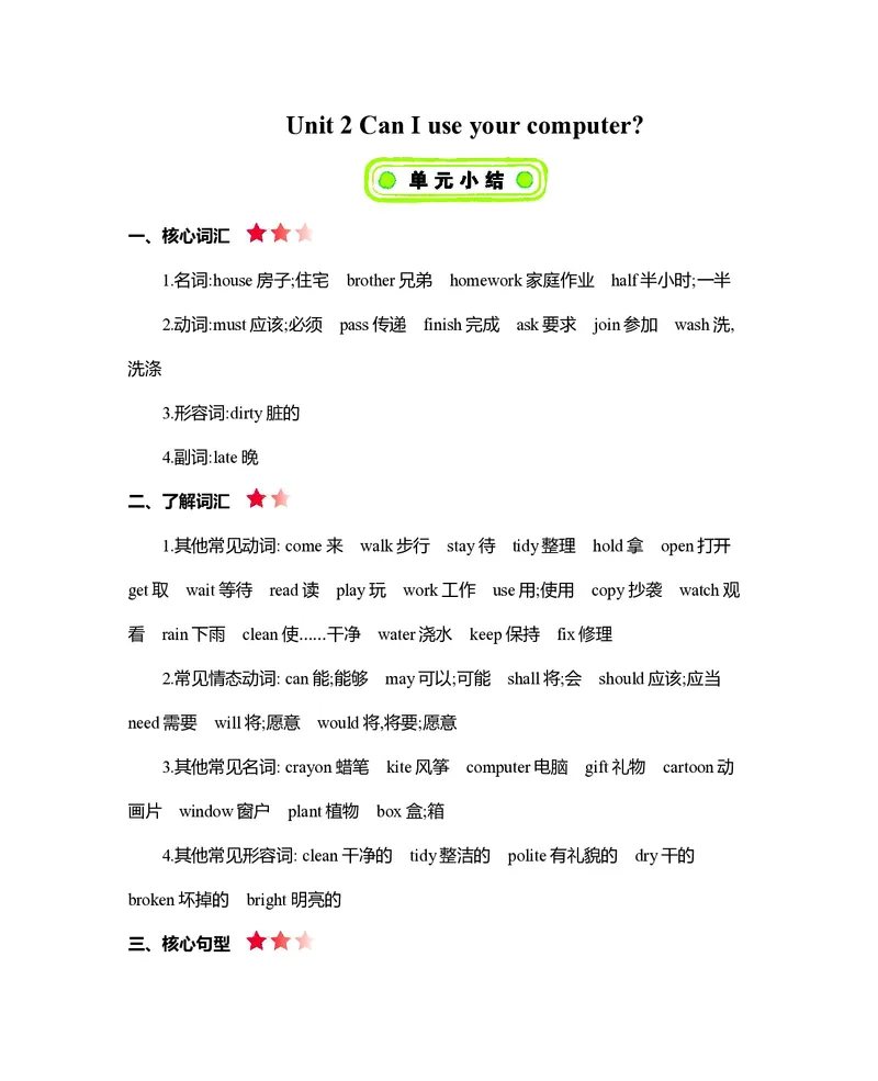 五年级上册英语北京课改版知识要点_小学1-6年级全部试卷_英语_五年级_3-10-5、小学五年级英语上册_3-10-5-1、复习、知识点、归纳汇总_其它