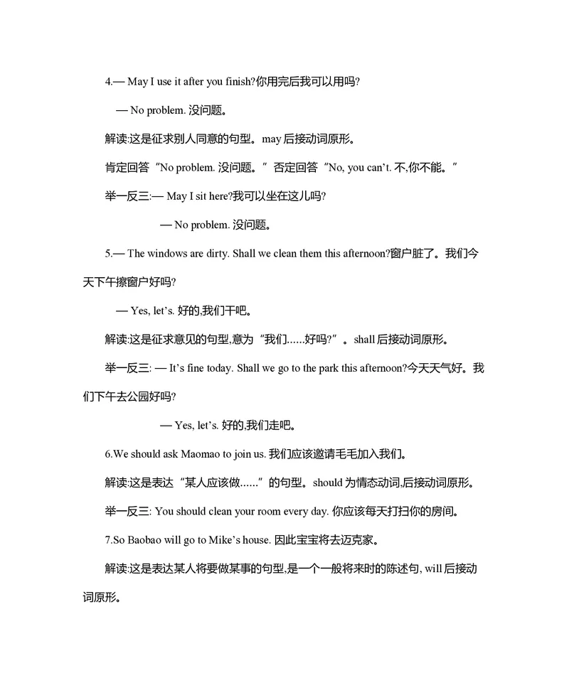 五年级上册英语北京课改版知识要点_小学1-6年级全部试卷_英语_五年级_3-10-5、小学五年级英语上册_3-10-5-1、复习、知识点、归纳汇总_其它