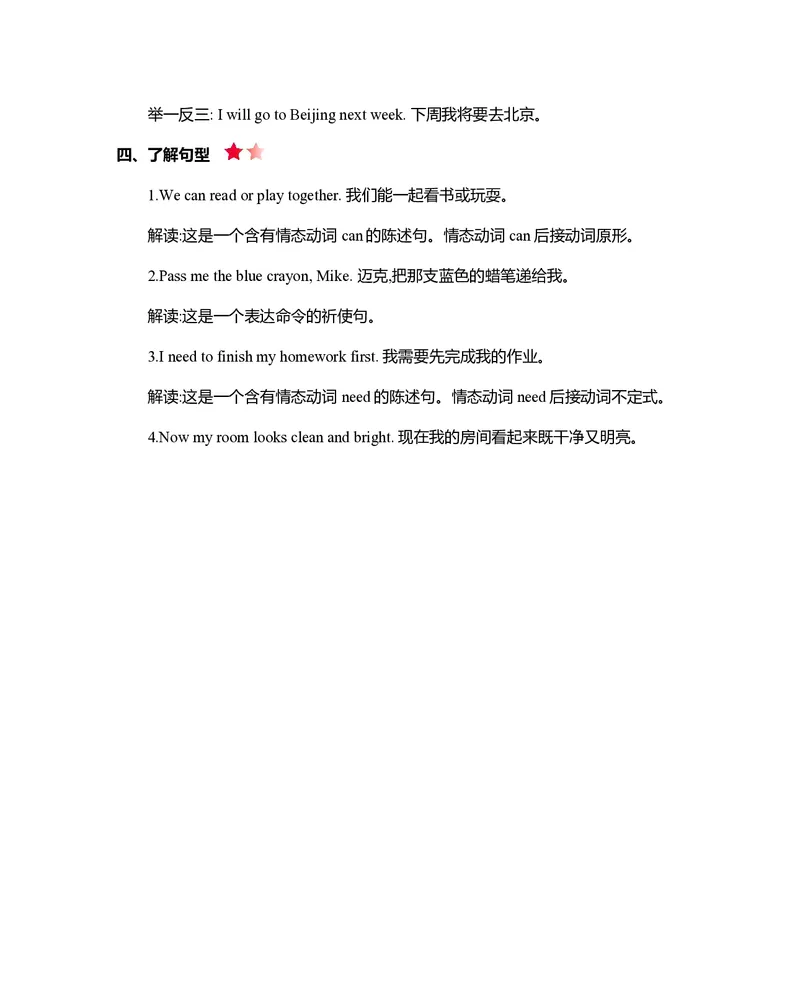 五年级上册英语北京课改版知识要点_小学1-6年级全部试卷_英语_五年级_3-10-5、小学五年级英语上册_3-10-5-1、复习、知识点、归纳汇总_其它