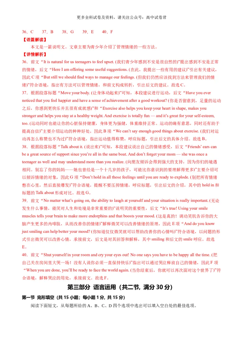 高二英语期末模拟卷02（全解全析）（人教版）_2024-2025高三（6-6月题库）_2024年06月试卷_学易金卷2024高二期末模拟_高二英语期末模拟卷