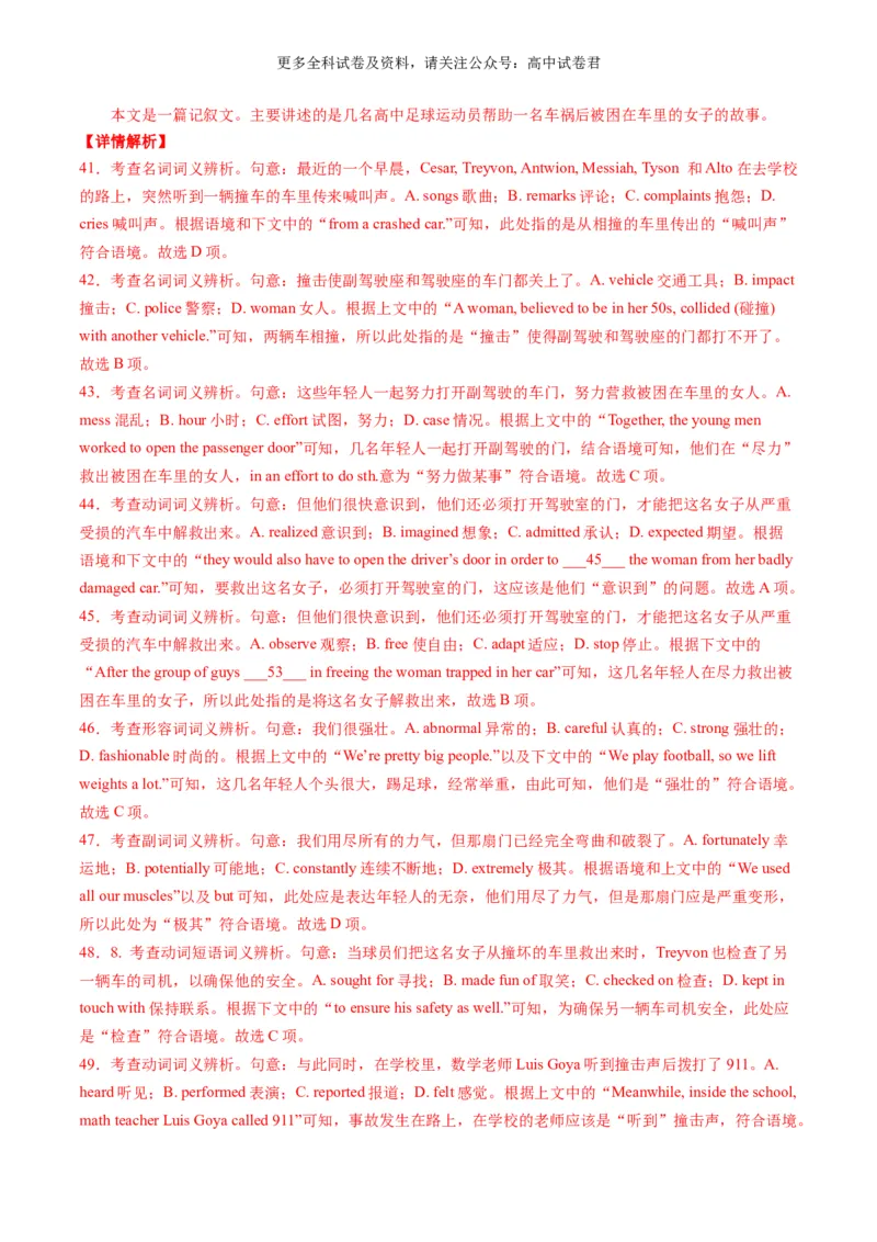 高二英语期末模拟卷02（全解全析）（人教版）_2024-2025高三（6-6月题库）_2024年06月试卷_学易金卷2024高二期末模拟_高二英语期末模拟卷