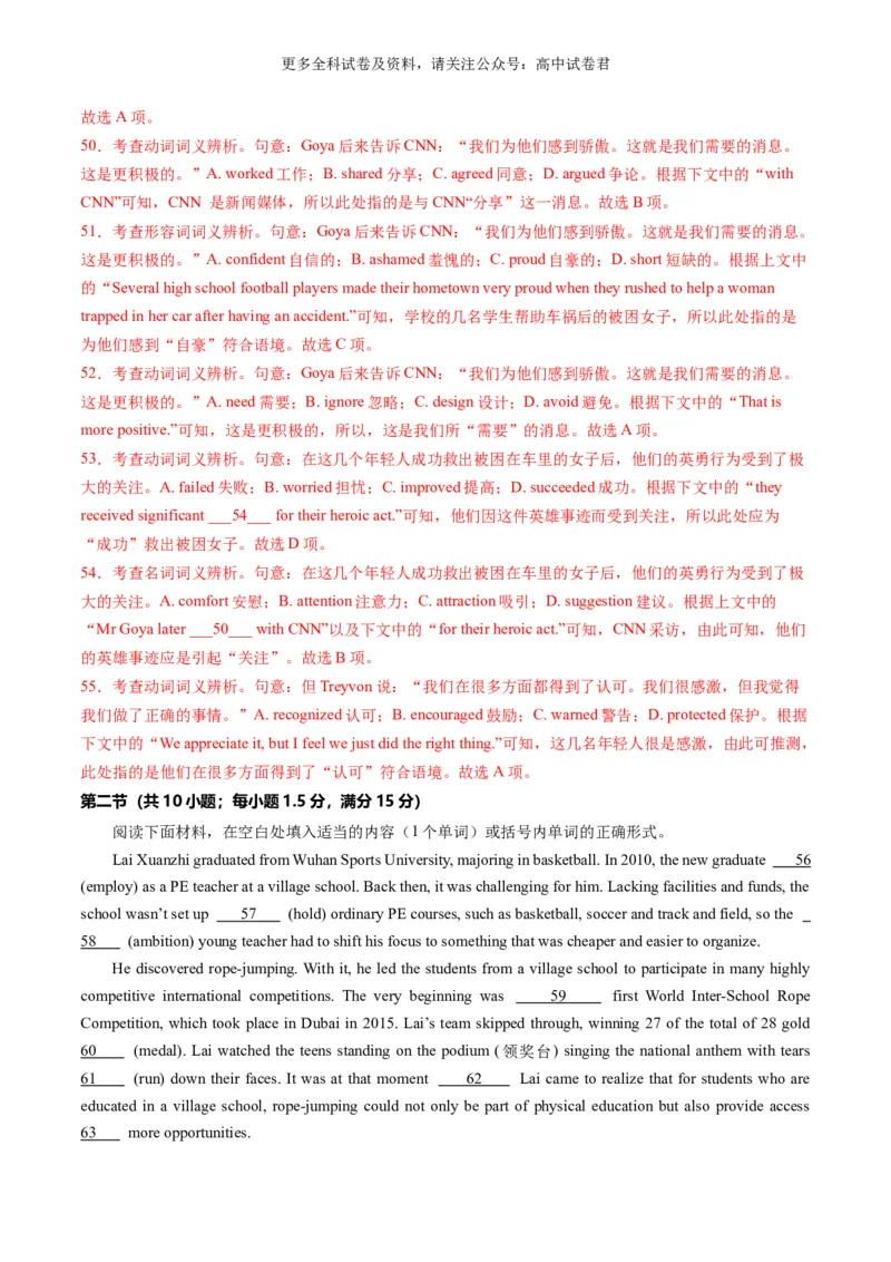 高二英语期末模拟卷02（全解全析）（人教版）_2024-2025高三（6-6月题库）_2024年06月试卷_学易金卷2024高二期末模拟_高二英语期末模拟卷
