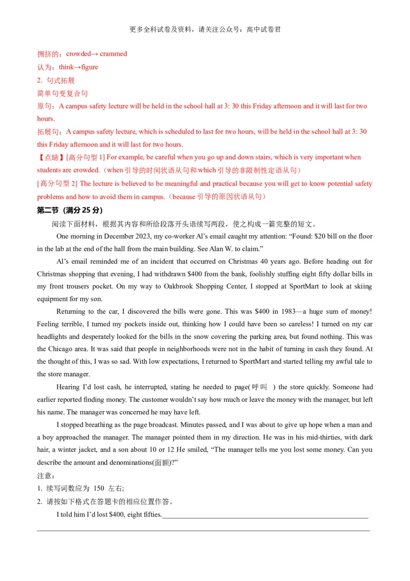 高二英语期末模拟卷02（全解全析）（人教版）_2024-2025高三（6-6月题库）_2024年06月试卷_学易金卷2024高二期末模拟_高二英语期末模拟卷