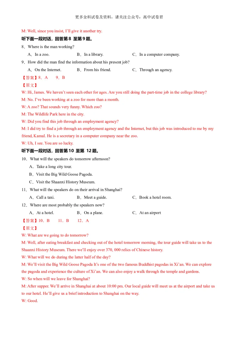 高二英语期末模拟卷02（全解全析）（人教版）_2024-2025高三（6-6月题库）_2024年06月试卷_学易金卷2024高二期末模拟_高二英语期末模拟卷