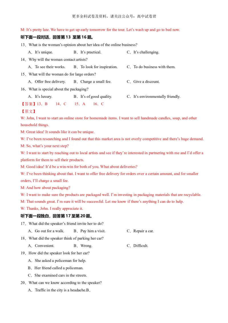 高二英语期末模拟卷02（全解全析）（人教版）_2024-2025高三（6-6月题库）_2024年06月试卷_学易金卷2024高二期末模拟_高二英语期末模拟卷