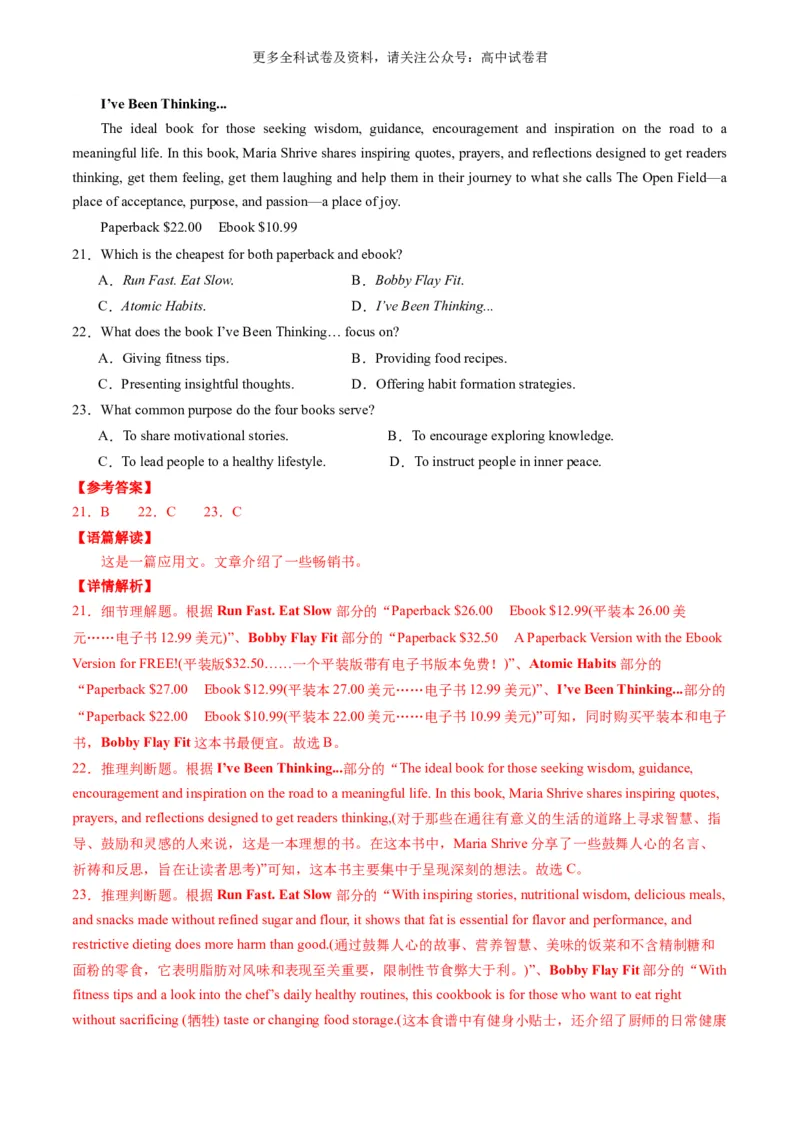 高二英语期末模拟卷02（全解全析）（人教版）_2024-2025高三（6-6月题库）_2024年06月试卷_学易金卷2024高二期末模拟_高二英语期末模拟卷