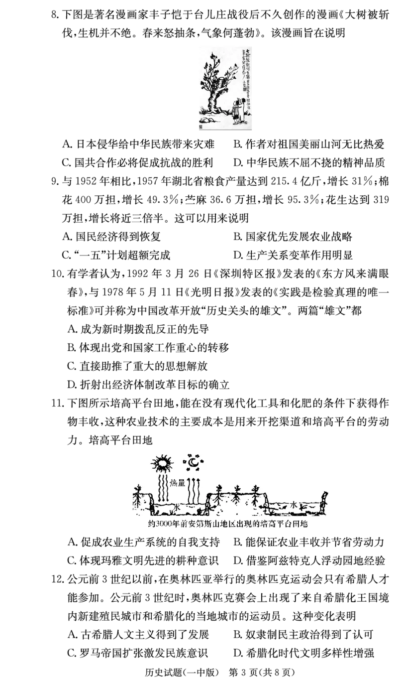 湖南省长沙市第一中学2024-2025学年高三上学期月考卷（三）历史试题_2024-2025高三（6-6月题库）_2024年11月试卷_1117湖南省长沙市长沙一中2025届高三月考试卷（三）（全科）